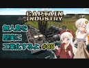 【Captain of Industry】無人島を堅実に工業化するよ #5【紲星あかり実況】