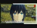 【#04】ミオちゃんとアイオニオンを生き抜く実況-無理も無茶もなしだ-【ゼノブレイド3】