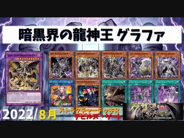 【遊戯王ADS】暗黒界の龍神王 グラファ