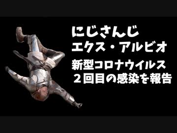 にじさんじエクス、2回目の新型コロナウイルス感染を報告