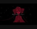 【重音テト】遺書（Suicide Note）/　喫茶『ヰトヲ菓子』　【オリジナル楽曲】