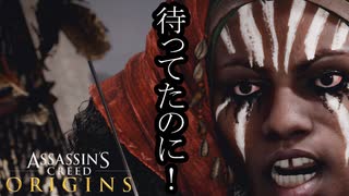 Assassin's Creed Origins ボイロ実況プレイ Part12