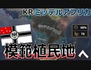 【HoI4KR】カイザーライヒの足枷から宝石へ～ミッテルアフリカプレイ～【ゆっくり実況プレイ】