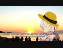 はぐれゆかりさんとオッサンのつれづれなるままに　第7.5話　「つれづれの断章　～君去りしのち～」（キワ・ラ・ビーチ）