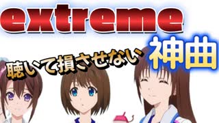 【作業用BGM】Extreme Hearts　神曲メドレー！