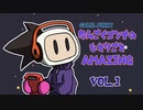 【G中毒】アメージングボンバーマン/なんごくゴンナのひとりごとAMAZING VOL.1