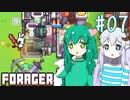 【Forager】安易に核開発へ手を出してみる #07【ゆっくり実況】