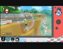 【マリオカート8DXフレ戦】お久しぶりぶりブリ大根カップ 2GP