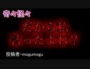 【怖い話・ヒトコワ】だから私言ったよね？　【朗読・怪談・怖い・ホラー・短編・奇々怪々・女性・文字・睡眠】