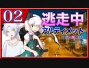 【#08-2】ゆっくり逃走中08 ～アルティメット《夢の咲く島》～ -PART2-
