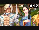 #12【2周目】サガスカーレットグレイスの沼にハマろう！【タリア編】