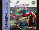 [実況]「エルディス（PCE）」2回分プレイ動画まとめ