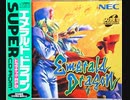 [実況]「エメラルドドラゴン（PCE）」RTQより初見プレイ！