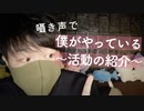 活動紹介囁き｜動画投稿から３年半,今やっている色々なジャンルをまとめて紹介します｜OkanoASMR
