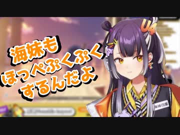 「海妹もほっぺぷくぷくするんだよ」【にじさんじ/切り抜き/海妹四葉】