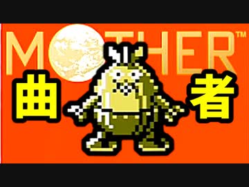 生まれて初めてのMOTHERを実況プレイ part11
