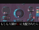 AIになって猿(人間)どもを支配する鬼畜ゲーム『Despotism 3k』①