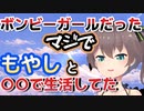 上京した時はもやしと〇〇を食べて極貧時代を乗り越えた夏色まつり