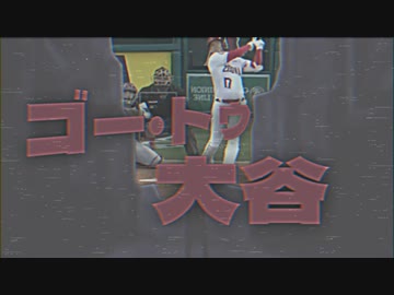 私は美少年の女装コスニーを見せることはできませんが、大谷翔平さんと一緒にゴー・トゥ・大都会したいです。