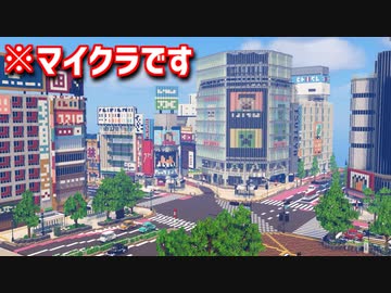 【Minecraft】マイクラで渋谷の街を作ってみるよ part6【MiniaTuria MOD】