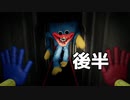 ダッチワイ〇に顔〇し過ぎた末路『 Poppy Playtime 』
