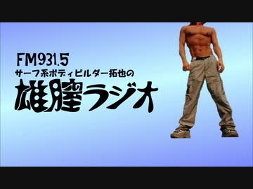 AI拓也の雄膣ラジオ⑤