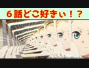 【リコリス・リコイル】６話はクルミの表情が良すぎる感想【♡クルミ♡】