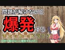 【VOICEROID】 問題が解けないと爆発するチェッカー（ドラフツ）実況【弦巻マキ】