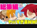 【アニメ】すとぷり兄弟総集編！この動画で笑わない人いる？WWWWW【すとぷり】