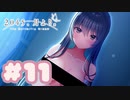 【実況】2045、月より。 -体験版-　#11【エロゲ】