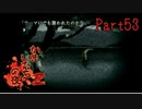 【人生初】かまいたちの夜2 実況プレイ part53