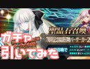 【実況】7周年福袋ガチャを引いてみた！【Fate/GrandOrder】