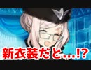 #309【実況】俺もサーヴァントがほしい！【FGO】第2部 ゲッテルデメルング その8