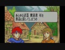 【FE封印の剣】ロイ無双ロイの希望縛り　第１５章