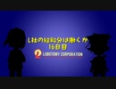 L社の給料分は働くか【16日目】
