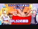 【beatmaniaIIDX】こはるり弐寺奮闘記 その11【CeVIO AI実況】