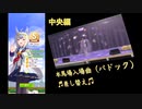 G1本馬場入場曲　本物差し替え集　〜中央編〜 【ウマ娘　プリティーダービー】