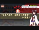 【ニコニコ自転車動画祭2022秋CM】STOP詐欺被害！私は騙されない！「ミニベロと一緒だから大丈夫に注意！」