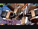 ほぼ知らない女のスパロボ30　#193_(:3 」∠)_【実況】