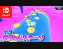 【フォールガイズ】08.初めてのステージはルールが分からん【Fall Guys】