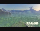 ゼルダの伝説ブレスオブザワイルドpart1【CeVIO AI】