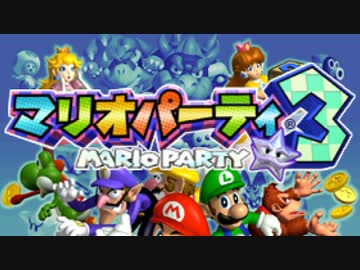 【実況】歴代マリオパーティのミニゲーム「1286個」全部やる part10 (マリパ3)
