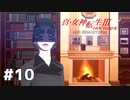 【真・女神転生Ⅲ初見実況】#10