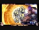 火計好き主君の英傑大戦#11【正七位上】