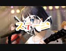 ニコカラ ステージ off　vocal