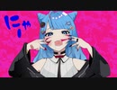 【歌ってみた】アニマル/DECO*27【白風アオ】