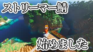 【マイクラ実況(影mod)】ストリーマーサーバー始まったぞ！！【マインクラフト(minecraft)】