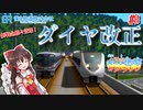僕ら鉄道ダイヤ改正2022！ 僕鉄VSニコ鉄リゾート都市計画バトル　第8話 【A列車で行こう9 ゆっくり実況】