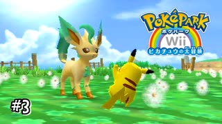 人気の ポケパークwii ピカチュウの大冒険 動画 127本 ニコニコ動画
