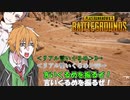 【ボイチェビ実況】気付いたら何故かボイチェビが増えていくPUBG